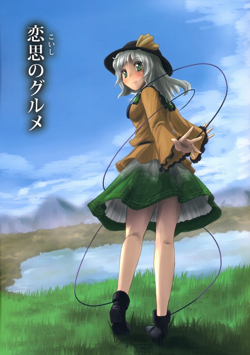 Touhou - Koishi no Gurume (Doujinshi)