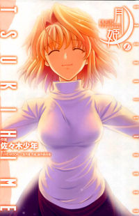 Shingetsutan Tsukihime